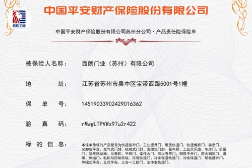 強強聯(lián)合：西朗門業(yè)攜手中國平安，為提升門承保1500萬元產(chǎn)品保險