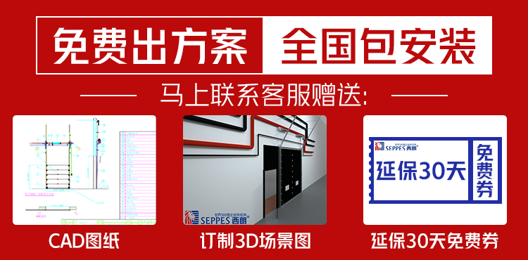 免費(fèi)出方案，全國包安裝